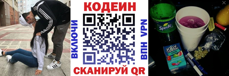Кодеин напиток Lean (лин)  Купить закладки  Торжок 